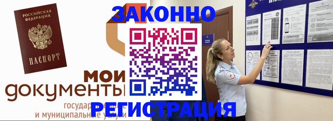 временная регистрация для всех в Рыбном