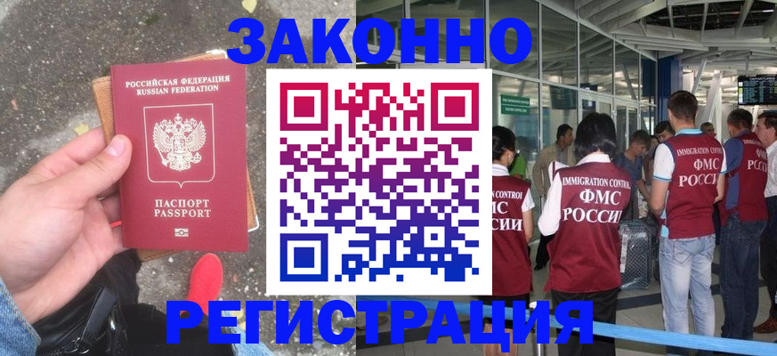прописка штамп в Рыбном