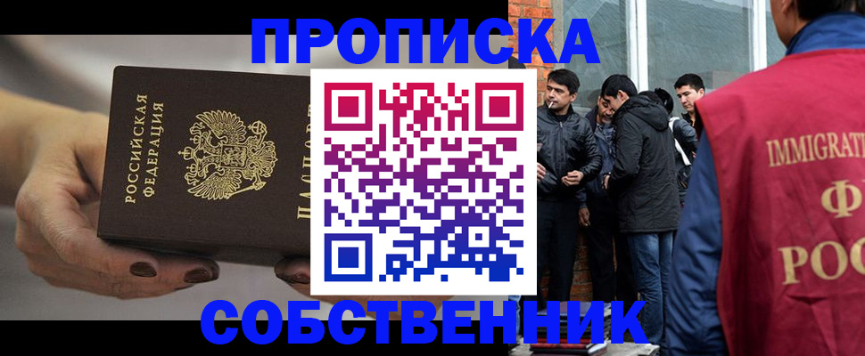прописка штамп в Рыбном
