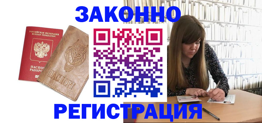 прописка для работы в Рыбном